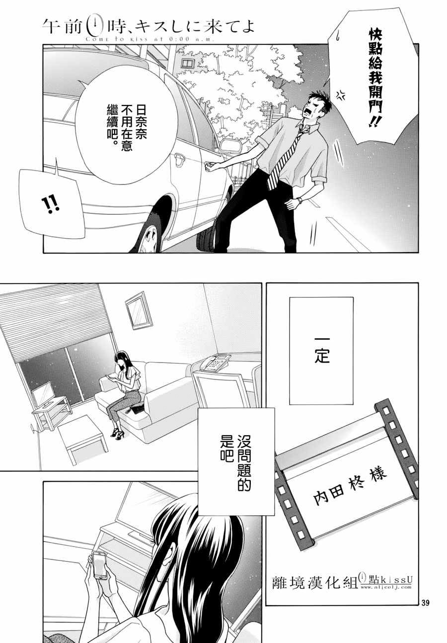 《午夜0时的吻》漫画最新章节第13话免费下拉式在线观看章节第【39】张图片