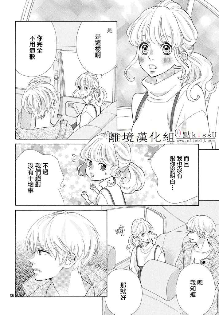 《午夜0时的吻》漫画最新章节第25话免费下拉式在线观看章节第【36】张图片