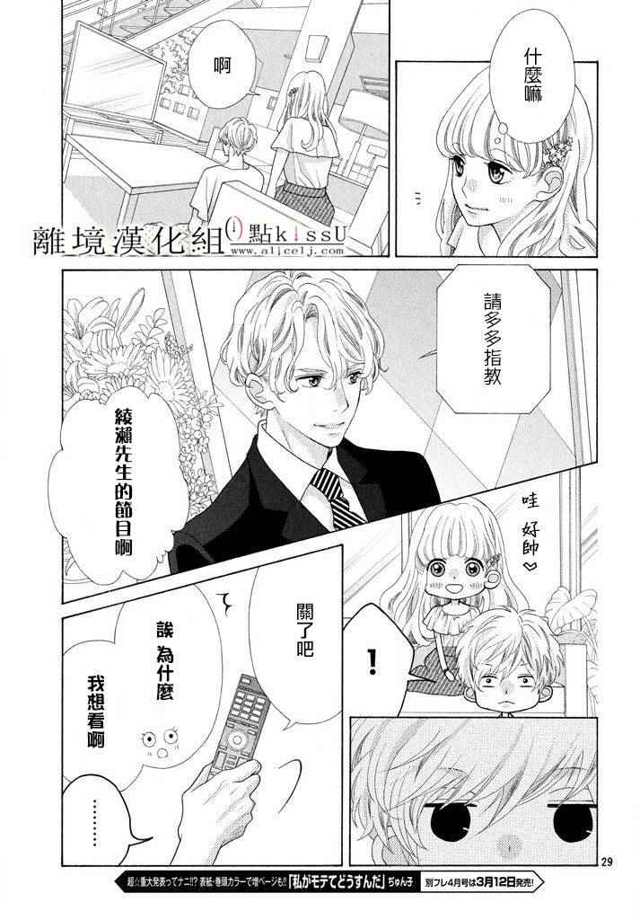 《午夜0时的吻》漫画最新章节第9话免费下拉式在线观看章节第【29】张图片