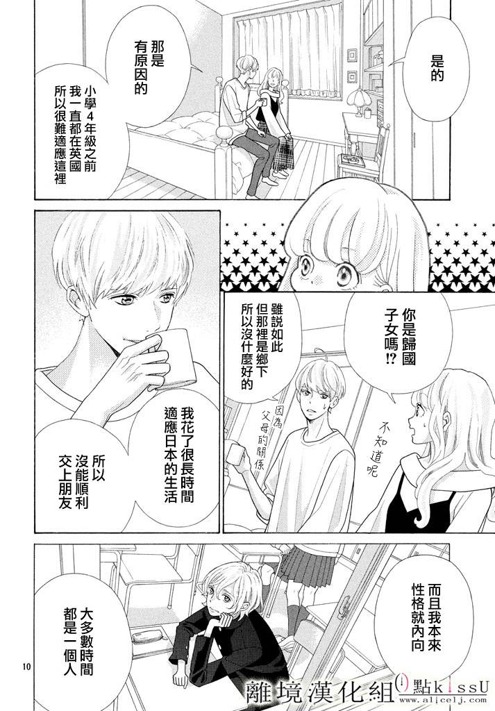 《午夜0时的吻》漫画最新章节第23话免费下拉式在线观看章节第【12】张图片