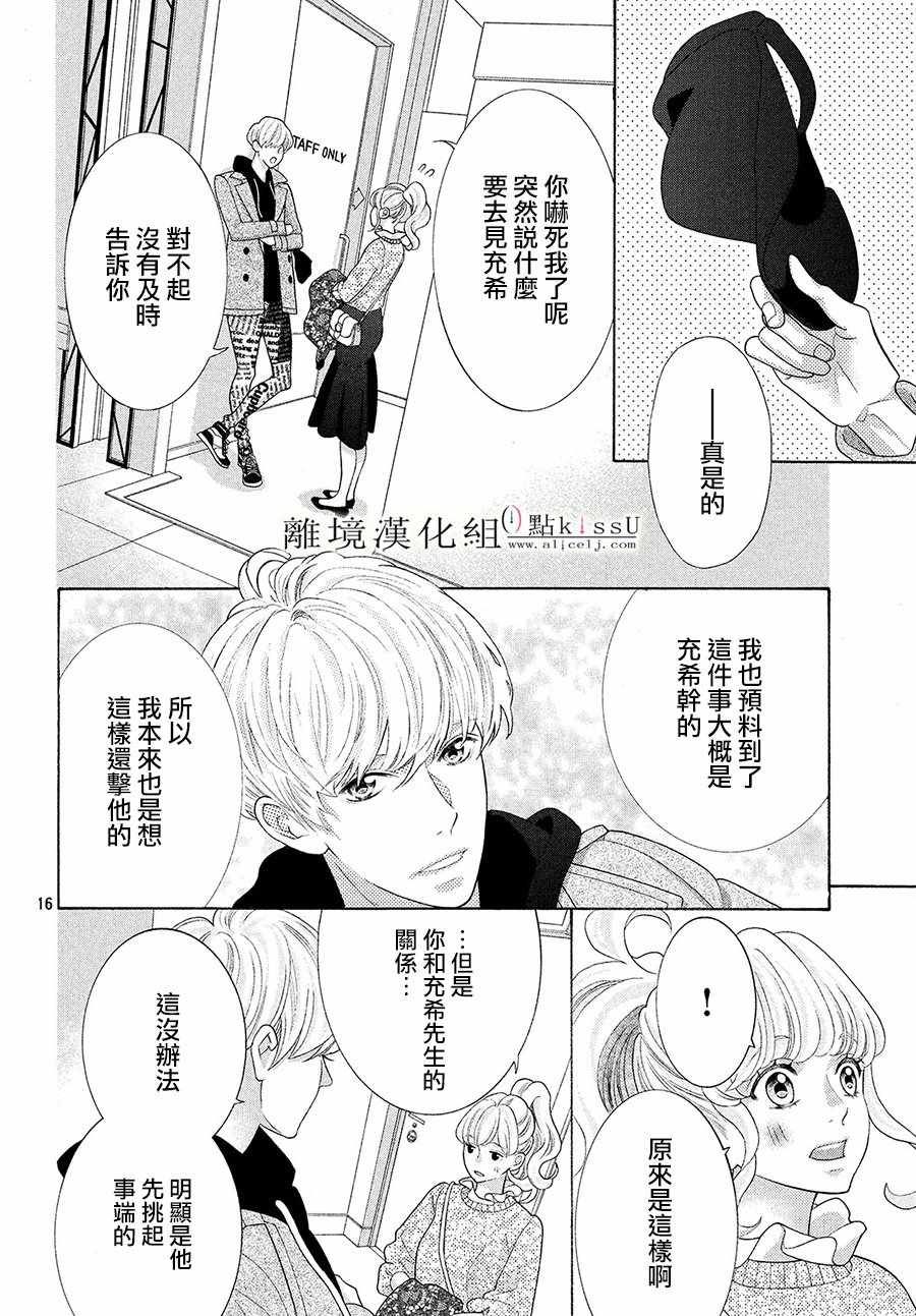 《午夜0时的吻》漫画最新章节第5话免费下拉式在线观看章节第【17】张图片