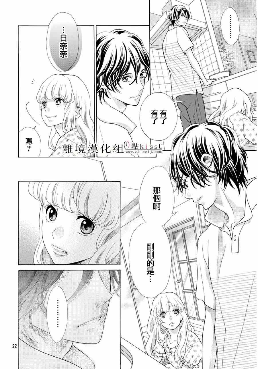 《午夜0时的吻》漫画最新章节第6话免费下拉式在线观看章节第【22】张图片