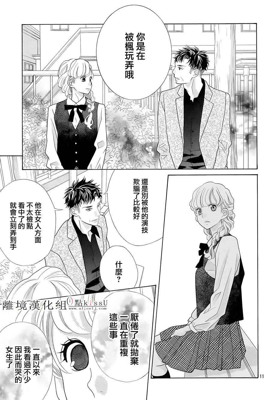 《午夜0时的吻》漫画最新章节第4话免费下拉式在线观看章节第【12】张图片