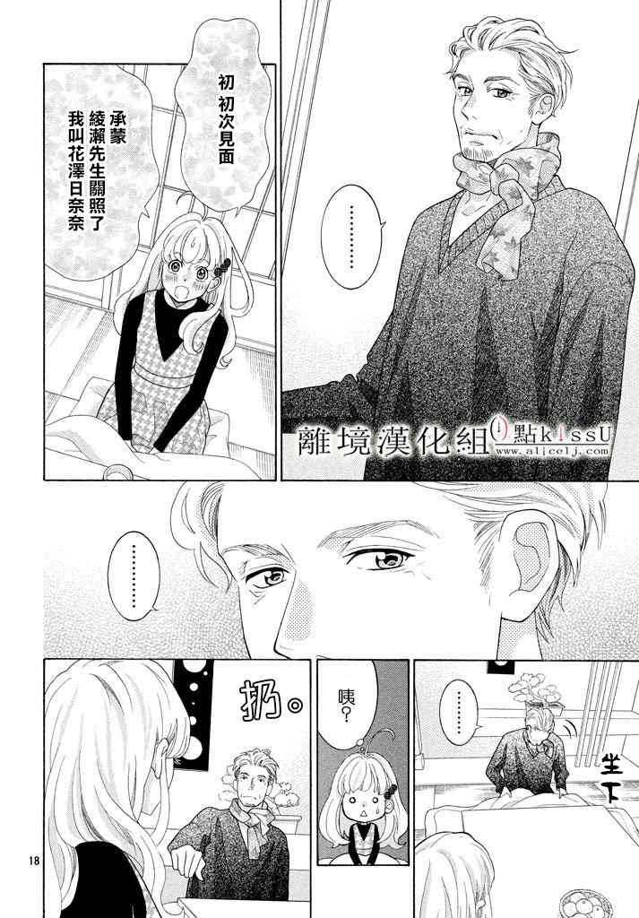 《午夜0时的吻》漫画最新章节第27话免费下拉式在线观看章节第【18】张图片