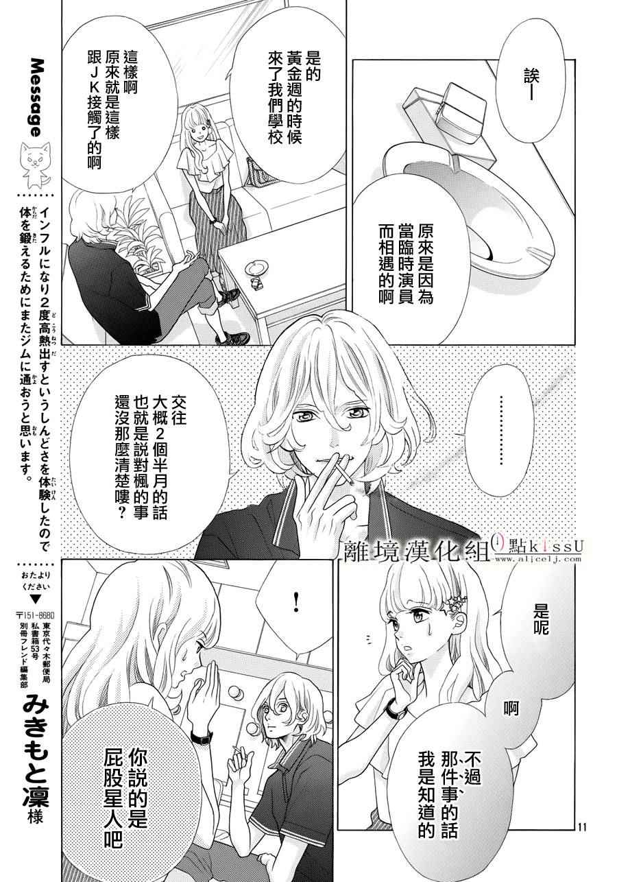 《午夜0时的吻》漫画最新章节第10话免费下拉式在线观看章节第【11】张图片