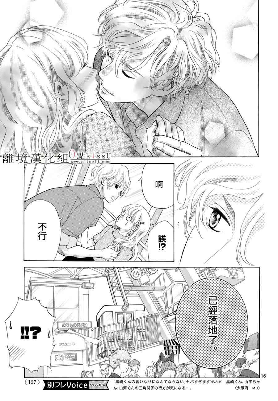 《午夜0时的吻》漫画最新章节第11话免费下拉式在线观看章节第【17】张图片