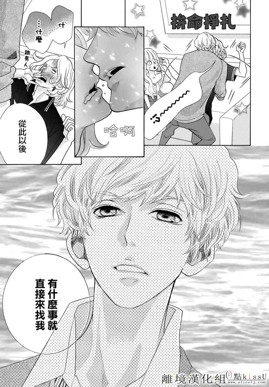 《午夜0时的吻》漫画最新章节第10话免费下拉式在线观看章节第【31】张图片