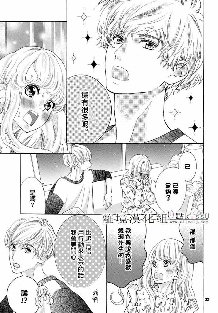 《午夜0时的吻》漫画最新章节第20话免费下拉式在线观看章节第【33】张图片