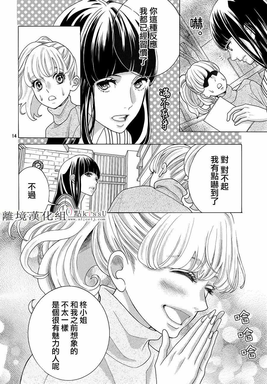 《午夜0时的吻》漫画最新章节第19话免费下拉式在线观看章节第【18】张图片