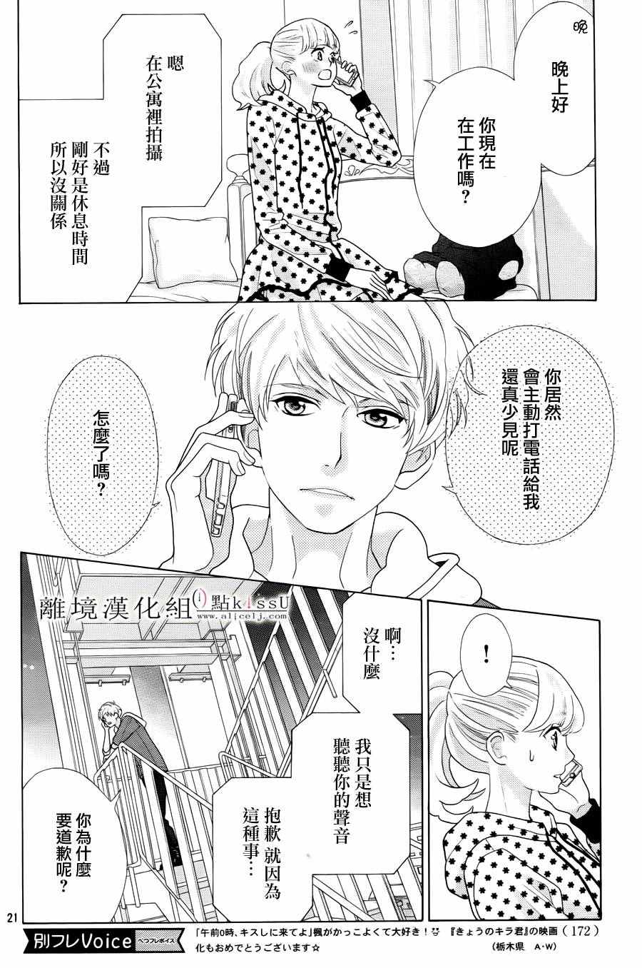 《午夜0时的吻》漫画最新章节第15话免费下拉式在线观看章节第【22】张图片