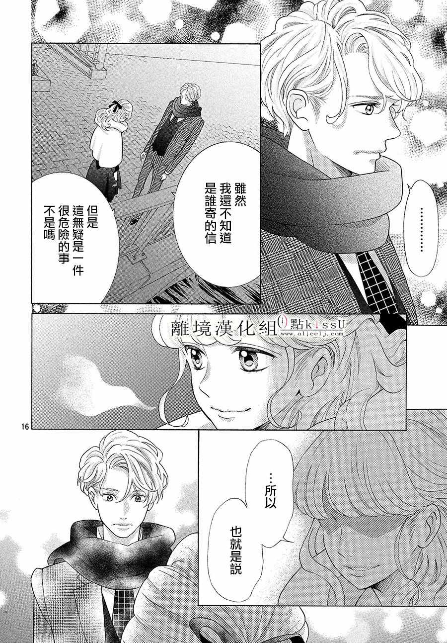 《午夜0时的吻》漫画最新章节第28话免费下拉式在线观看章节第【16】张图片