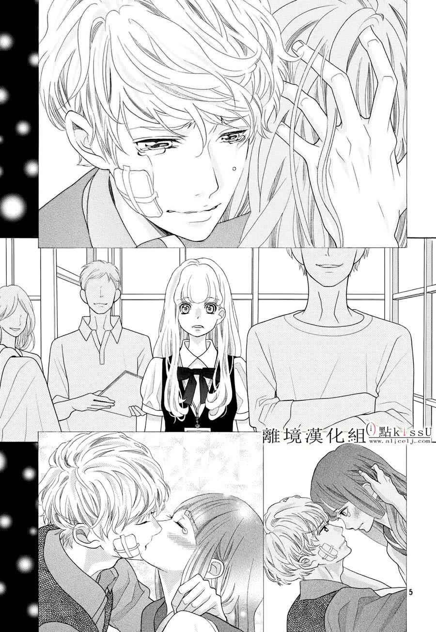 《午夜0时的吻》漫画最新章节第5话免费下拉式在线观看章节第【5】张图片