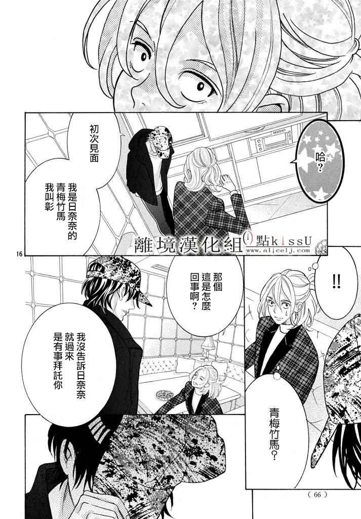 《午夜0时的吻》漫画最新章节第26话免费下拉式在线观看章节第【17】张图片