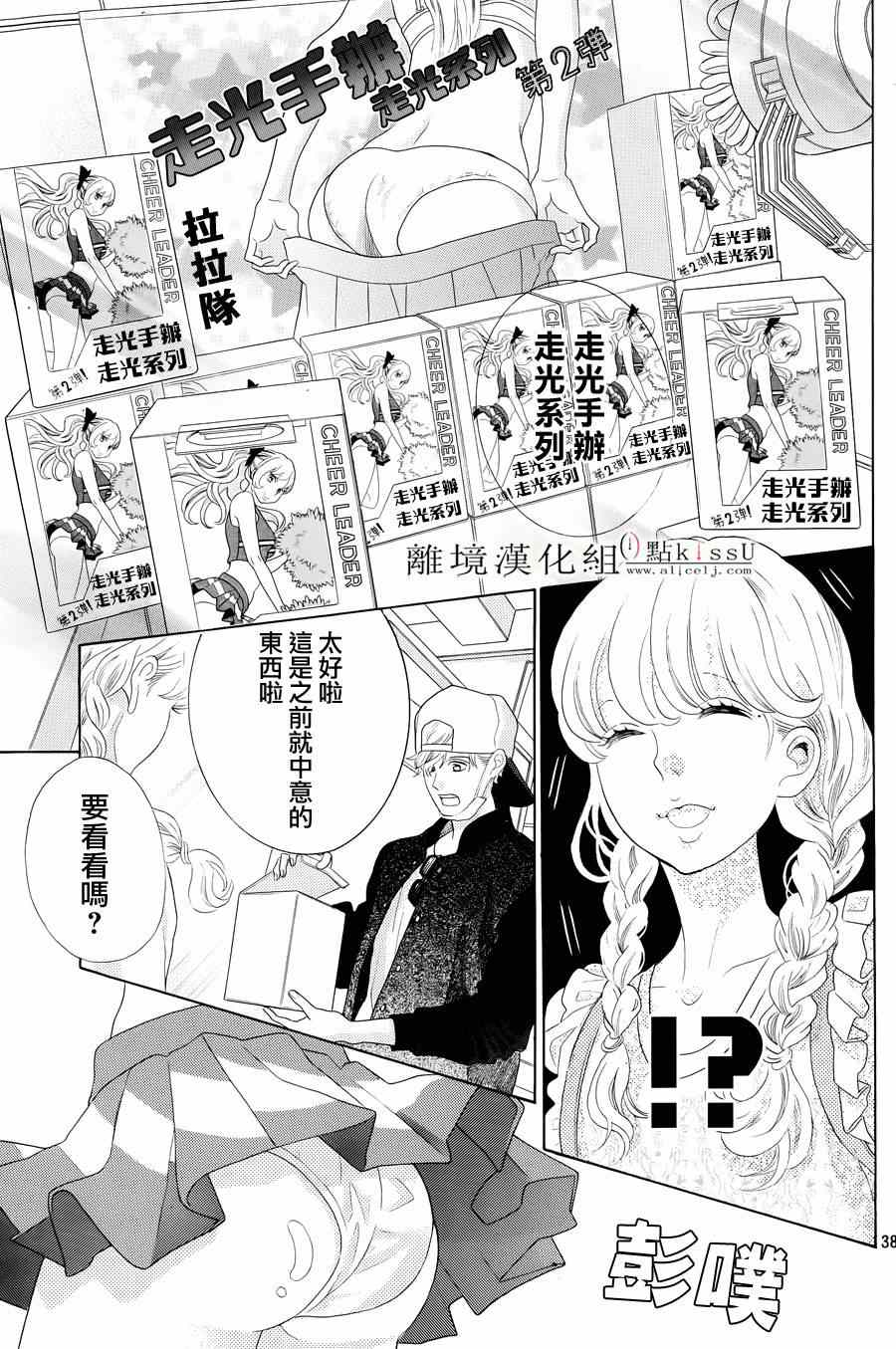 《午夜0时的吻》漫画最新章节第1话免费下拉式在线观看章节第【41】张图片