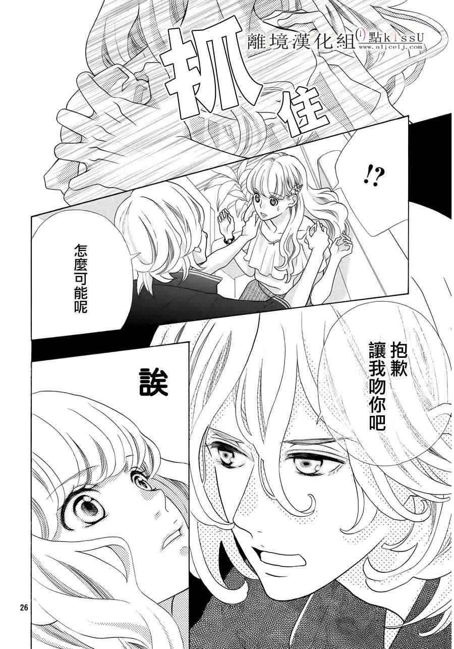 《午夜0时的吻》漫画最新章节第10话免费下拉式在线观看章节第【26】张图片