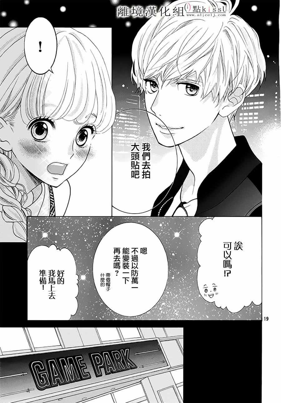 《午夜0时的吻》漫画最新章节第17话免费下拉式在线观看章节第【21】张图片