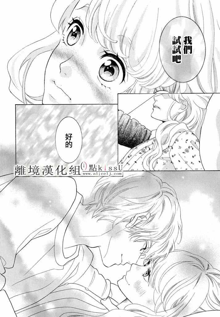 《午夜0时的吻》漫画最新章节第20话免费下拉式在线观看章节第【36】张图片