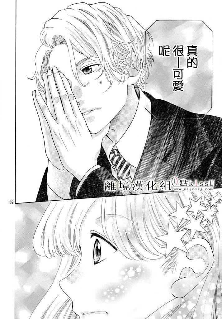 《午夜0时的吻》漫画最新章节第9话免费下拉式在线观看章节第【32】张图片