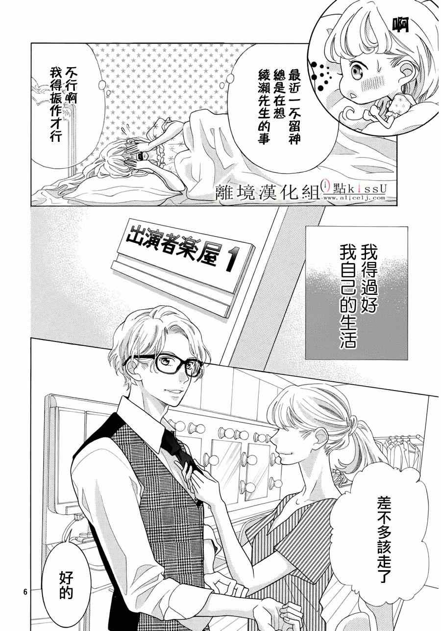 《午夜0时的吻》漫画最新章节第6话免费下拉式在线观看章节第【6】张图片