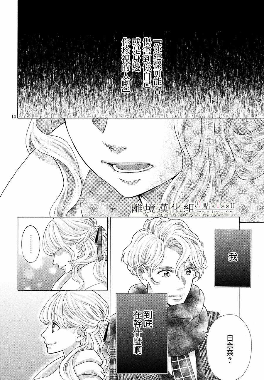 《午夜0时的吻》漫画最新章节第28话免费下拉式在线观看章节第【14】张图片