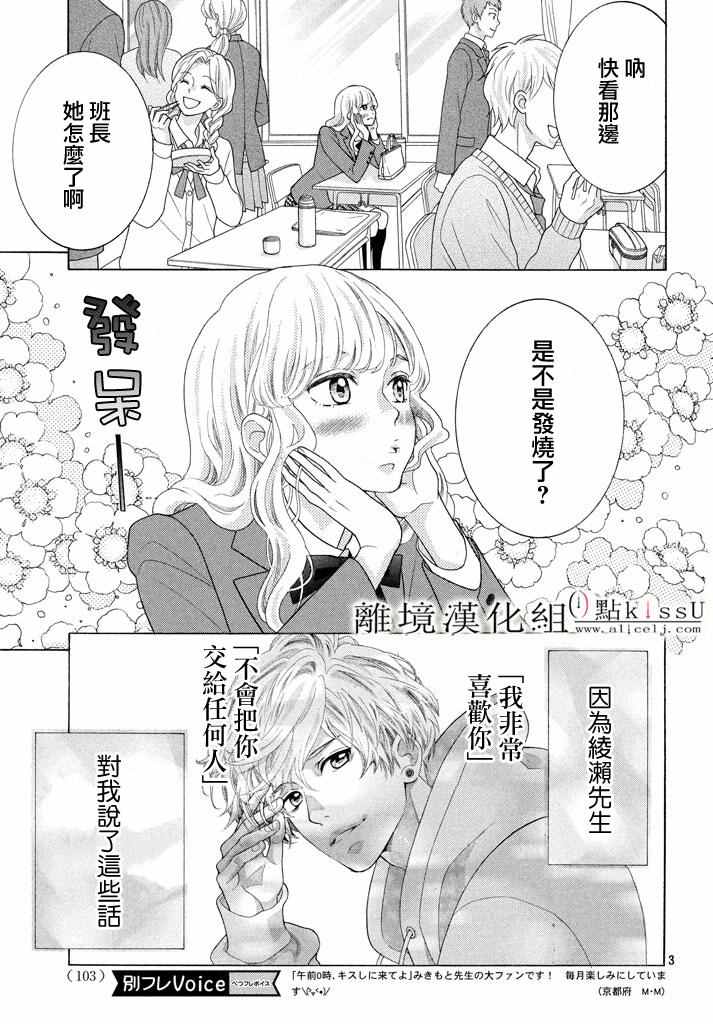 《午夜0时的吻》漫画最新章节第20话免费下拉式在线观看章节第【3】张图片