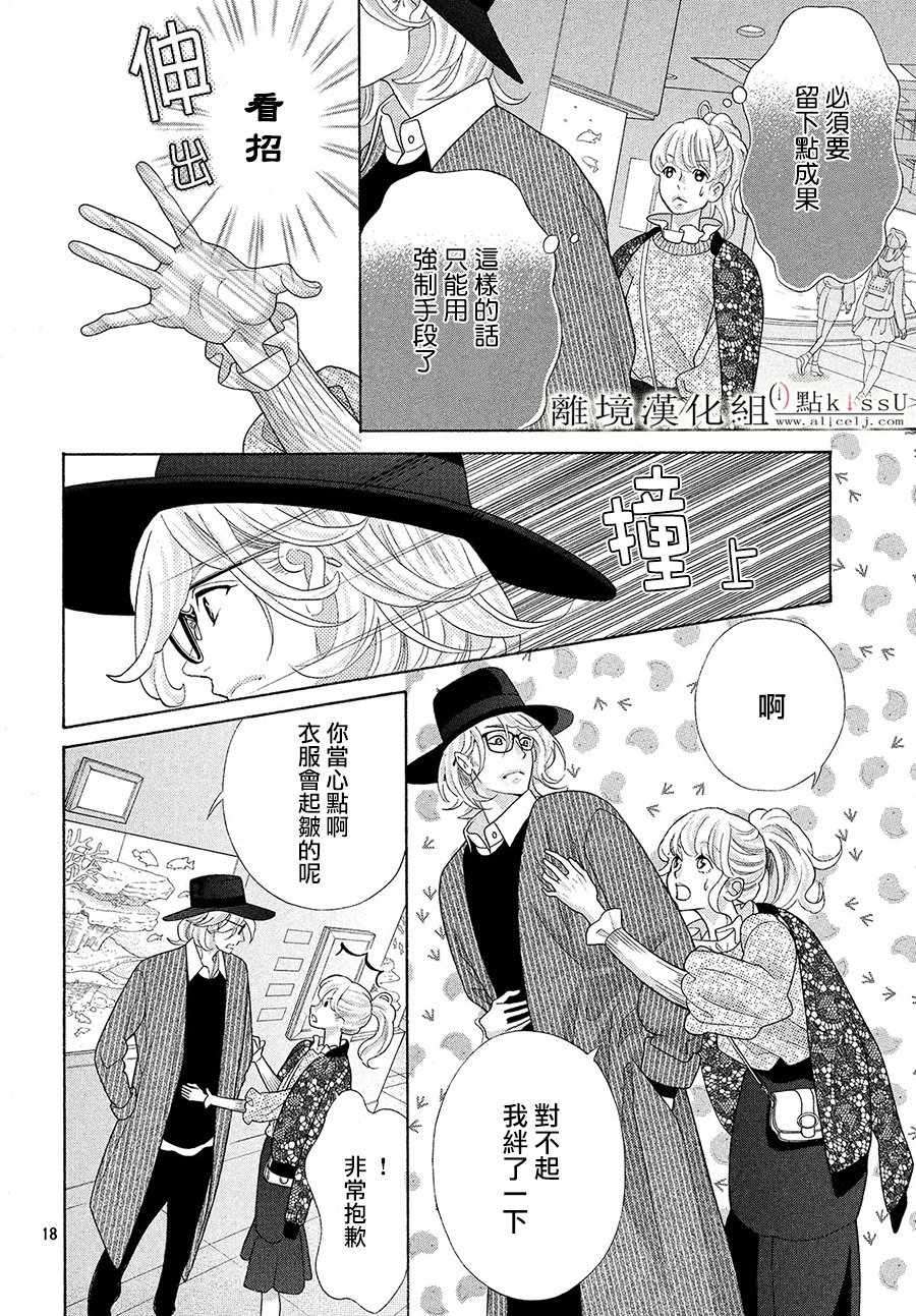 《午夜0时的吻》漫画最新章节第29话免费下拉式在线观看章节第【18】张图片