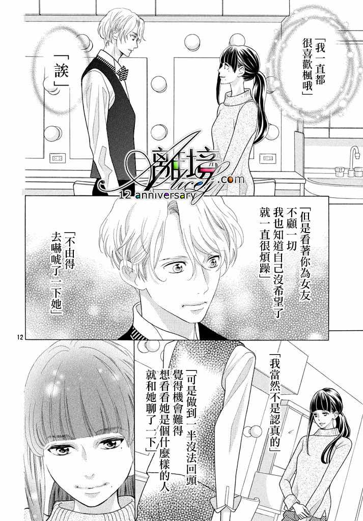 《午夜0时的吻》漫画最新章节第5话免费下拉式在线观看章节第【14】张图片