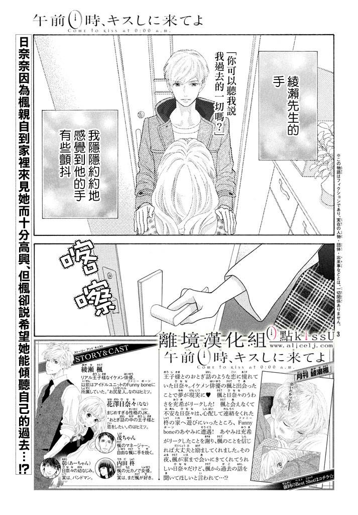 《午夜0时的吻》漫画最新章节第23话免费下拉式在线观看章节第【5】张图片