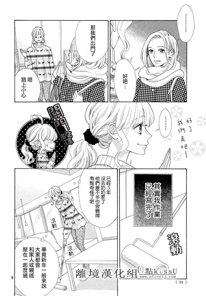 《午夜0时的吻》漫画最新章节第27话免费下拉式在线观看章节第【6】张图片