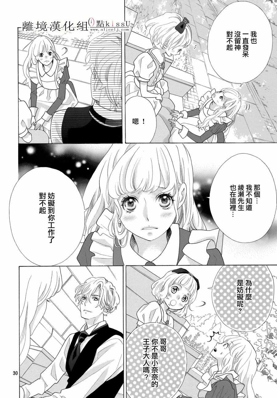 《午夜0时的吻》漫画最新章节第14话免费下拉式在线观看章节第【33】张图片