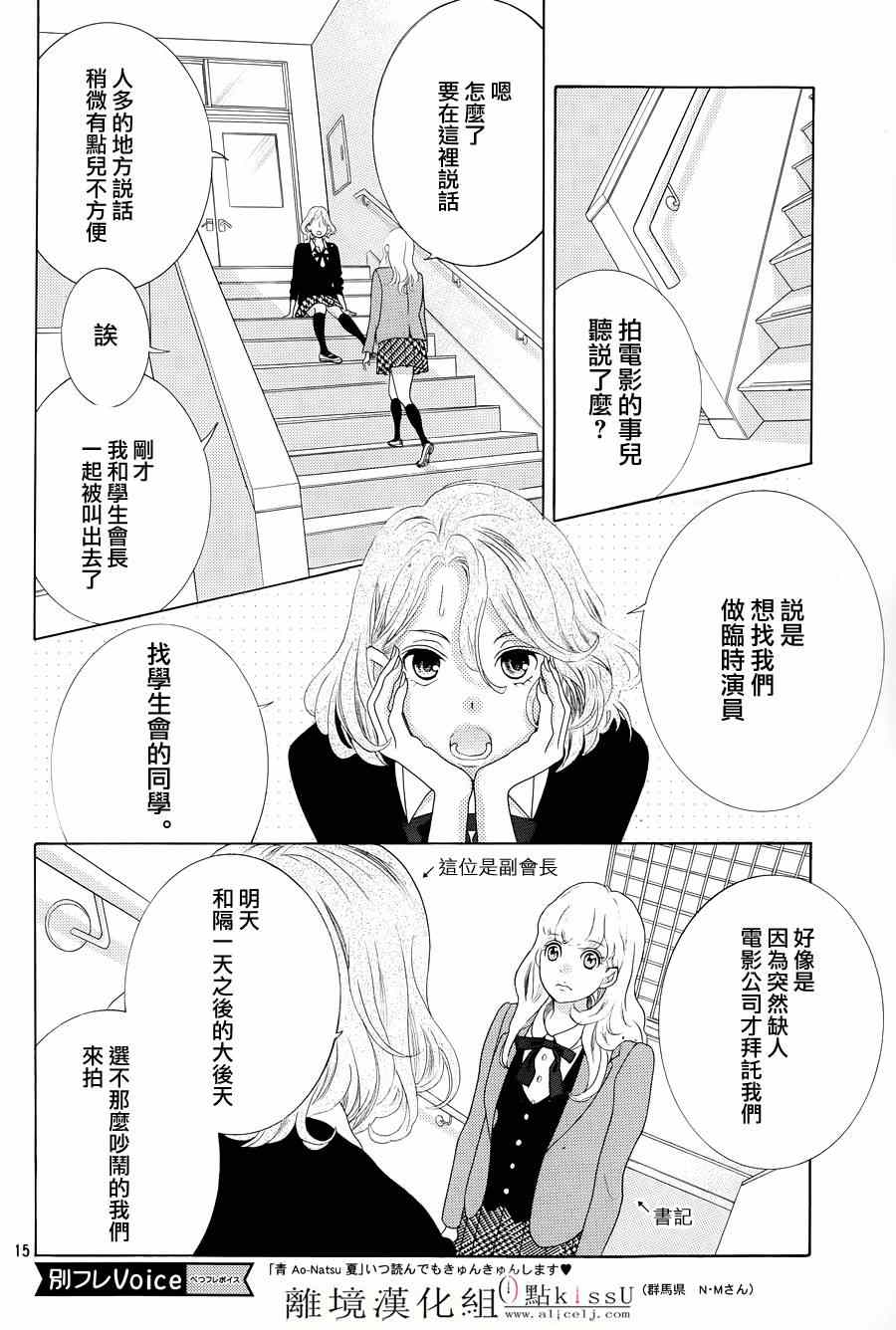 《午夜0时的吻》漫画最新章节第1话免费下拉式在线观看章节第【18】张图片