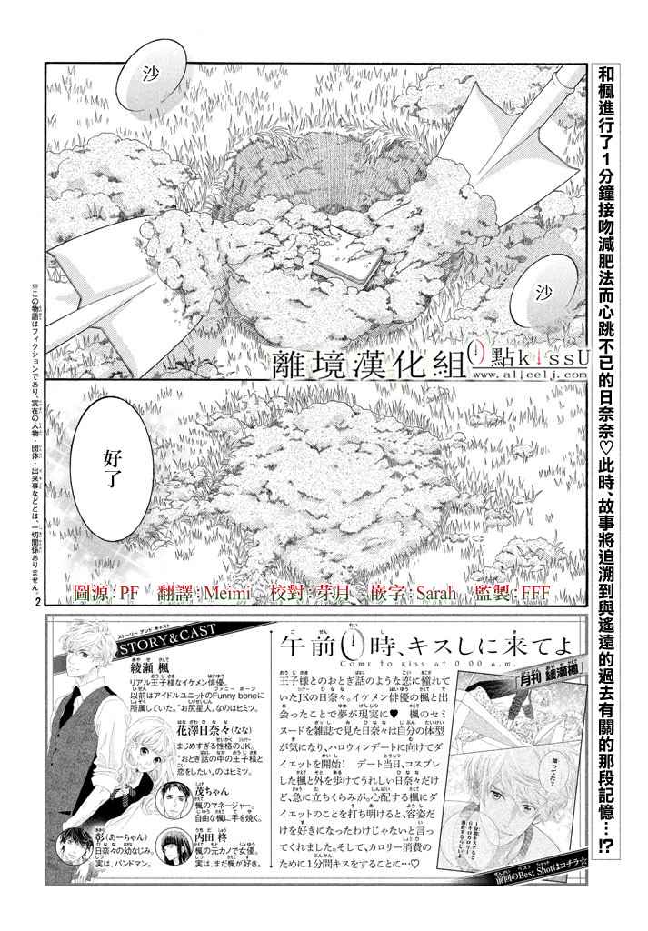 《午夜0时的吻》漫画最新章节第21话免费下拉式在线观看章节第【2】张图片