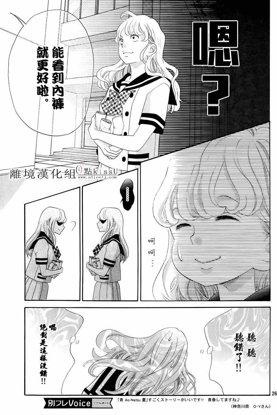 《午夜0时的吻》漫画最新章节第1话免费下拉式在线观看章节第【29】张图片