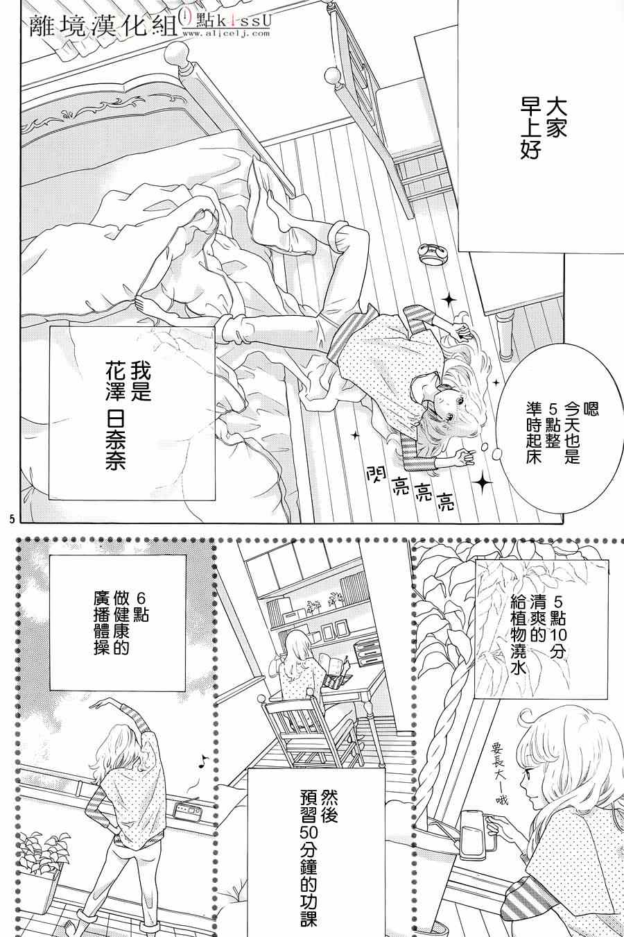 《午夜0时的吻》漫画最新章节第1话免费下拉式在线观看章节第【8】张图片