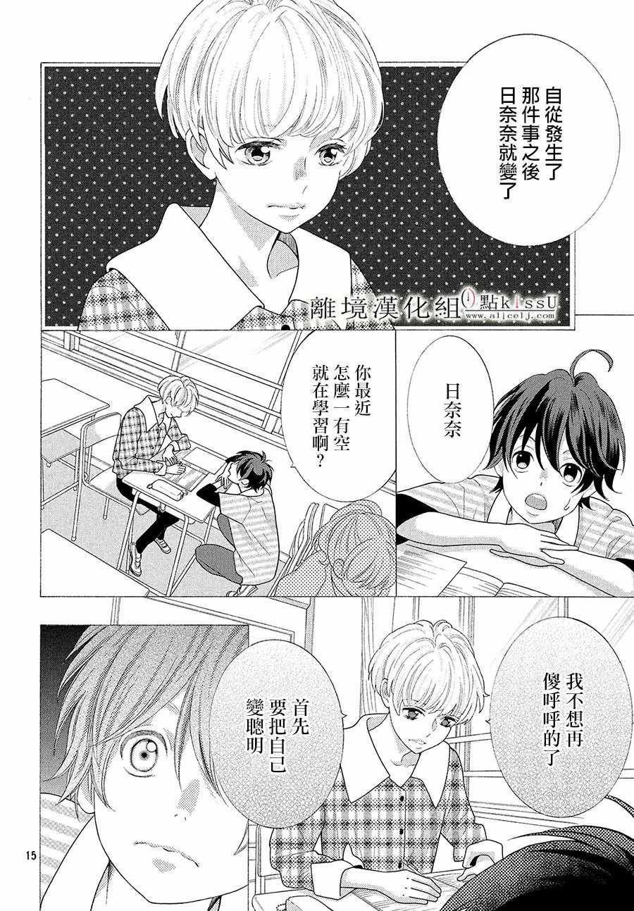 《午夜0时的吻》漫画最新章节第30话免费下拉式在线观看章节第【16】张图片