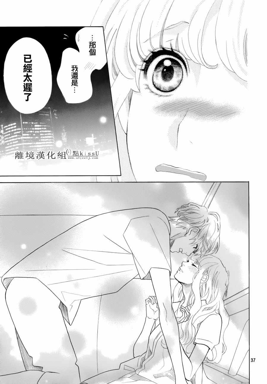 《午夜0时的吻》漫画最新章节第13话免费下拉式在线观看章节第【37】张图片