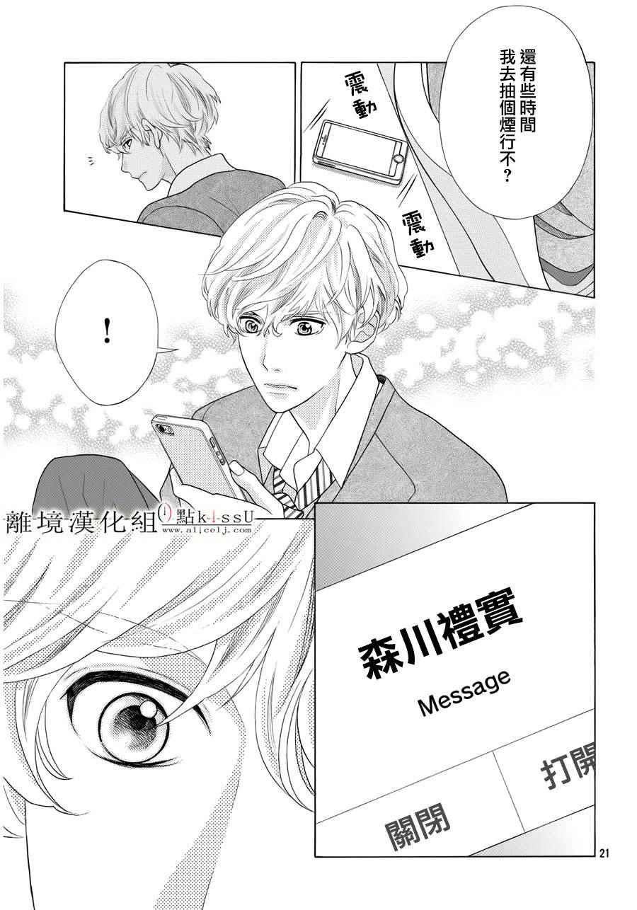 《午夜0时的吻》漫画最新章节第10话免费下拉式在线观看章节第【21】张图片