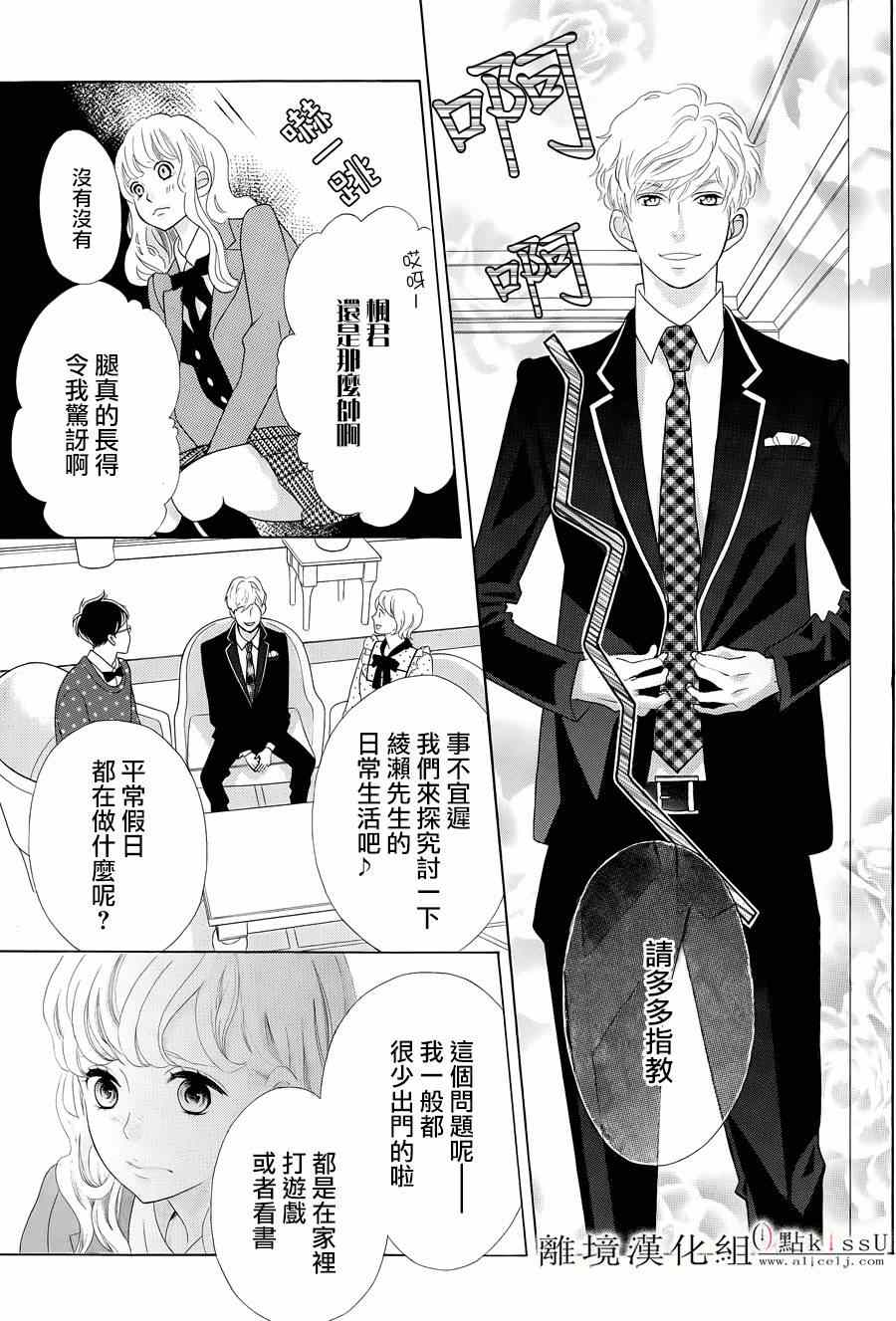 《午夜0时的吻》漫画最新章节第2话免费下拉式在线观看章节第【28】张图片