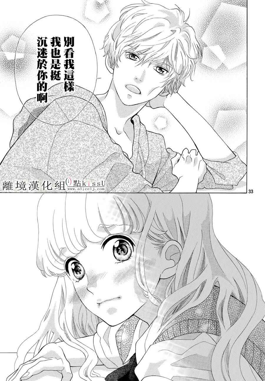 《午夜0时的吻》漫画最新章节第7话免费下拉式在线观看章节第【33】张图片