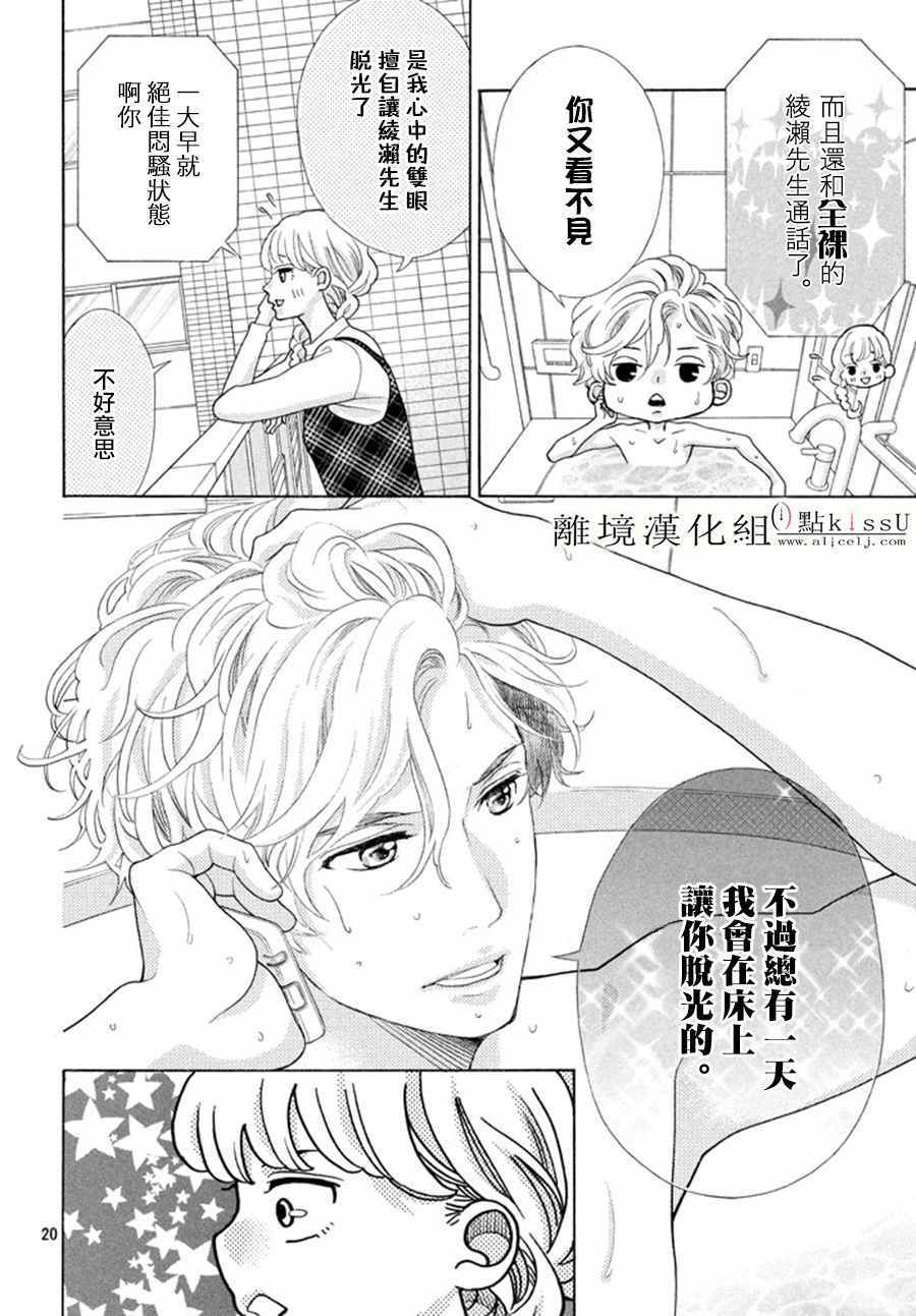 《午夜0时的吻》漫画最新章节第16话免费下拉式在线观看章节第【22】张图片