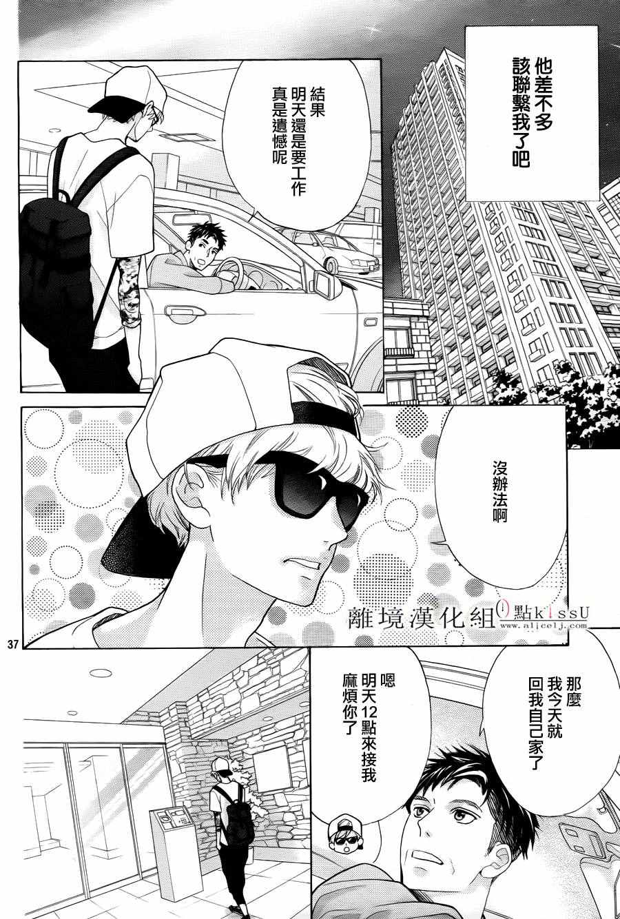 《午夜0时的吻》漫画最新章节第15话免费下拉式在线观看章节第【38】张图片