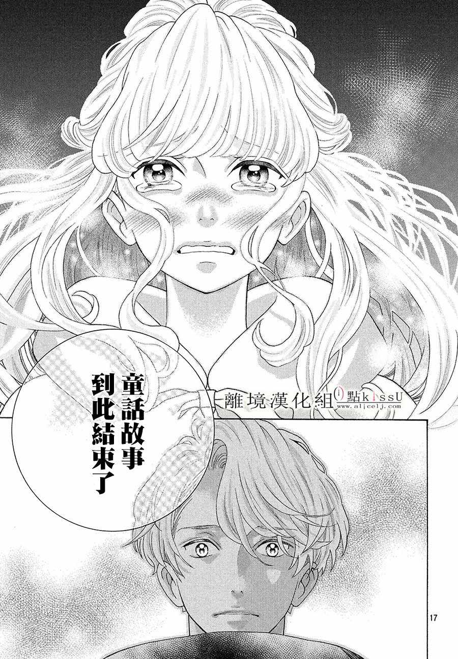 《午夜0时的吻》漫画最新章节第28话免费下拉式在线观看章节第【17】张图片