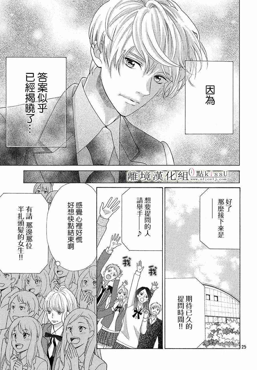 《午夜0时的吻》漫画最新章节第5话免费下拉式在线观看章节第【26】张图片