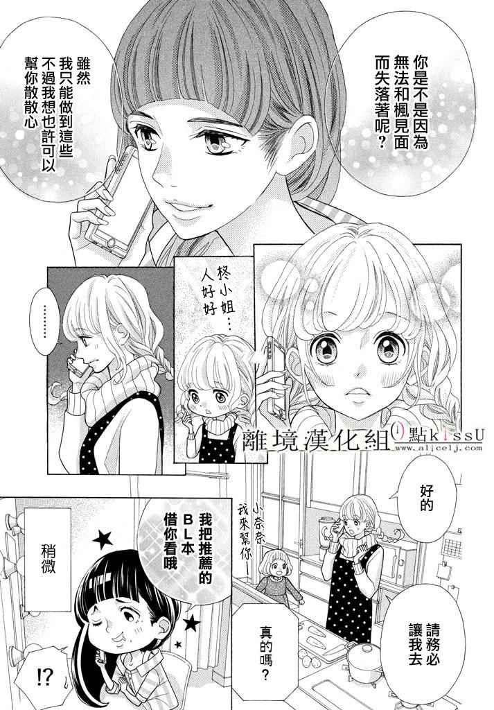 《午夜0时的吻》漫画最新章节第22话免费下拉式在线观看章节第【13】张图片