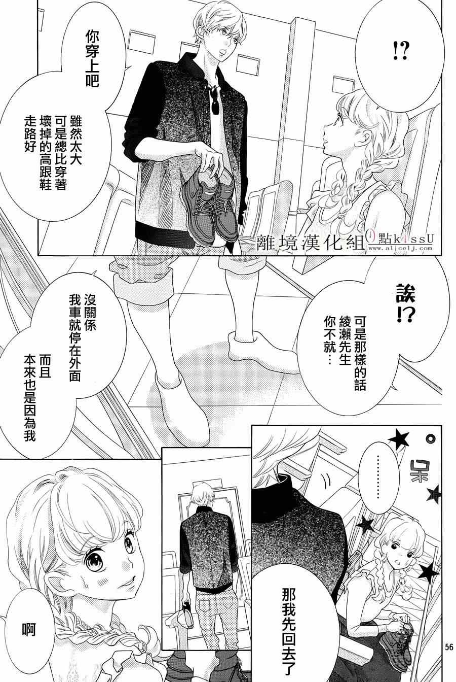 《午夜0时的吻》漫画最新章节第1话免费下拉式在线观看章节第【59】张图片