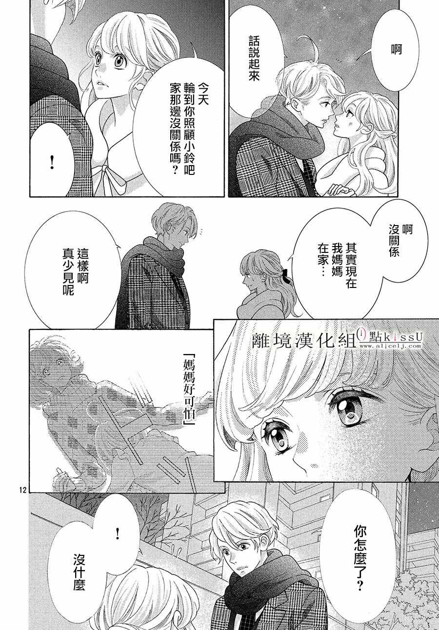 《午夜0时的吻》漫画最新章节第28话免费下拉式在线观看章节第【12】张图片