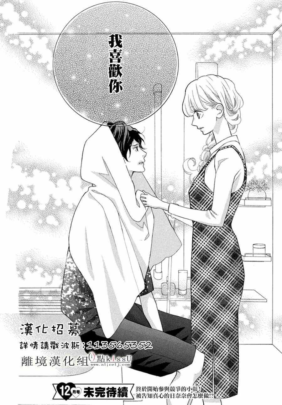 《午夜0时的吻》漫画最新章节第16话免费下拉式在线观看章节第【42】张图片