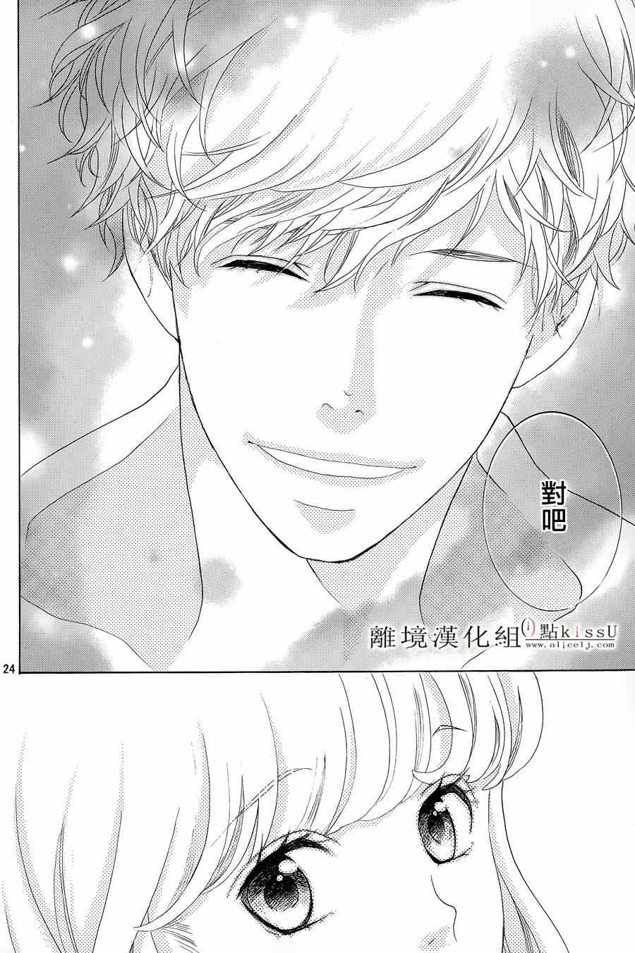 《午夜0时的吻》漫画最新章节第3话免费下拉式在线观看章节第【24】张图片