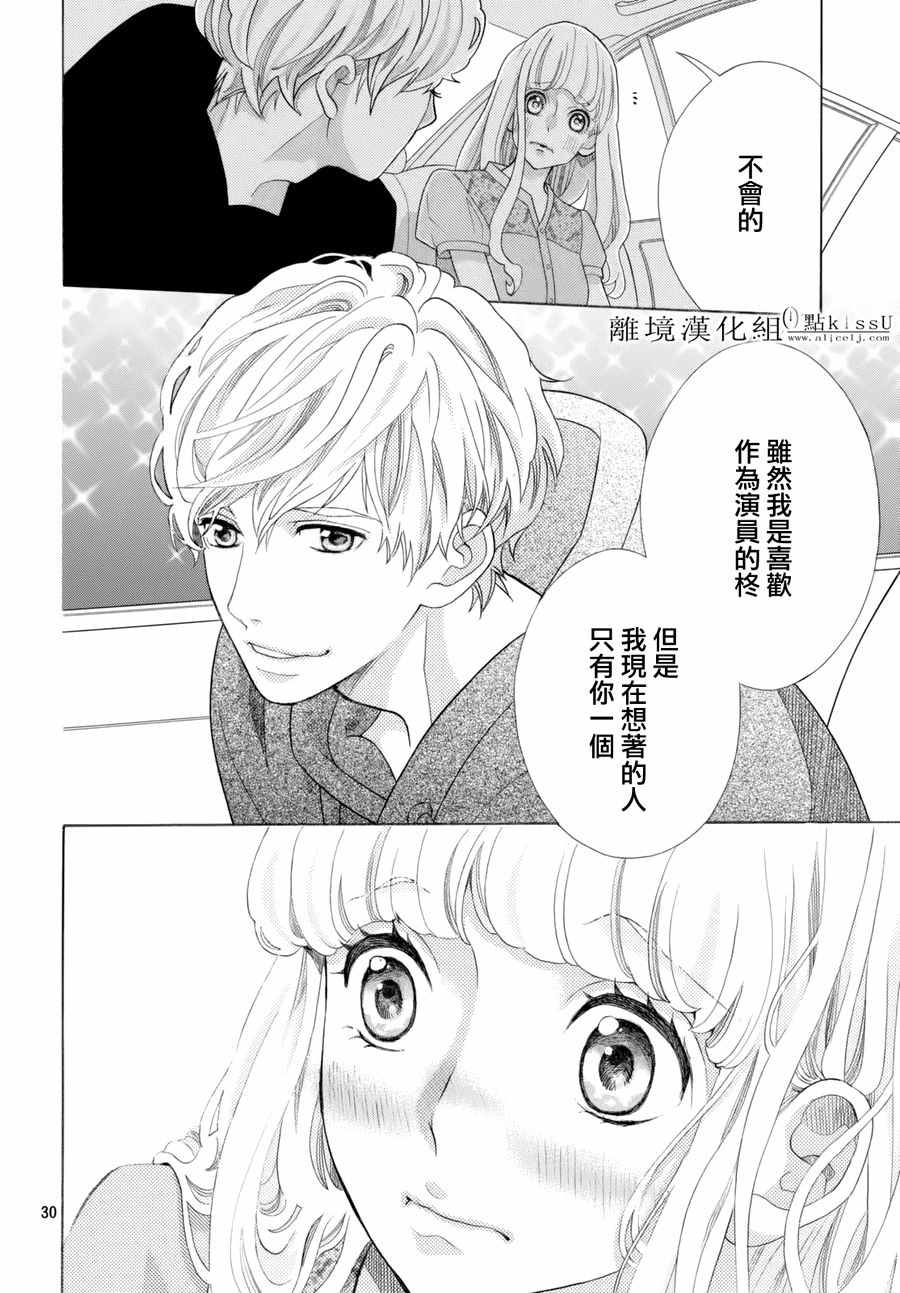 《午夜0时的吻》漫画最新章节第13话免费下拉式在线观看章节第【30】张图片