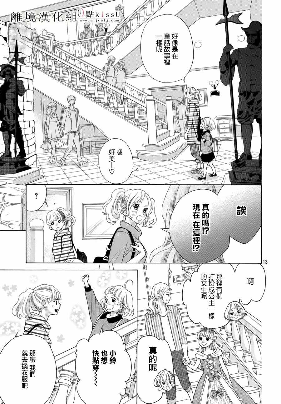 《午夜0时的吻》漫画最新章节第14话免费下拉式在线观看章节第【16】张图片